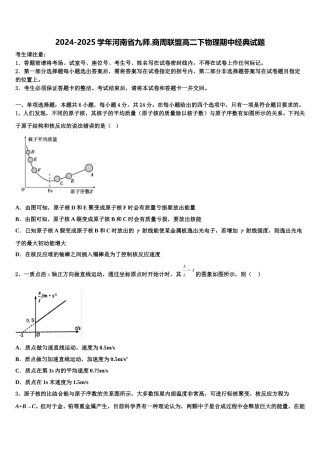 2024-2025学年河南省九师.商周联盟高二下物理期中经典试题含解析