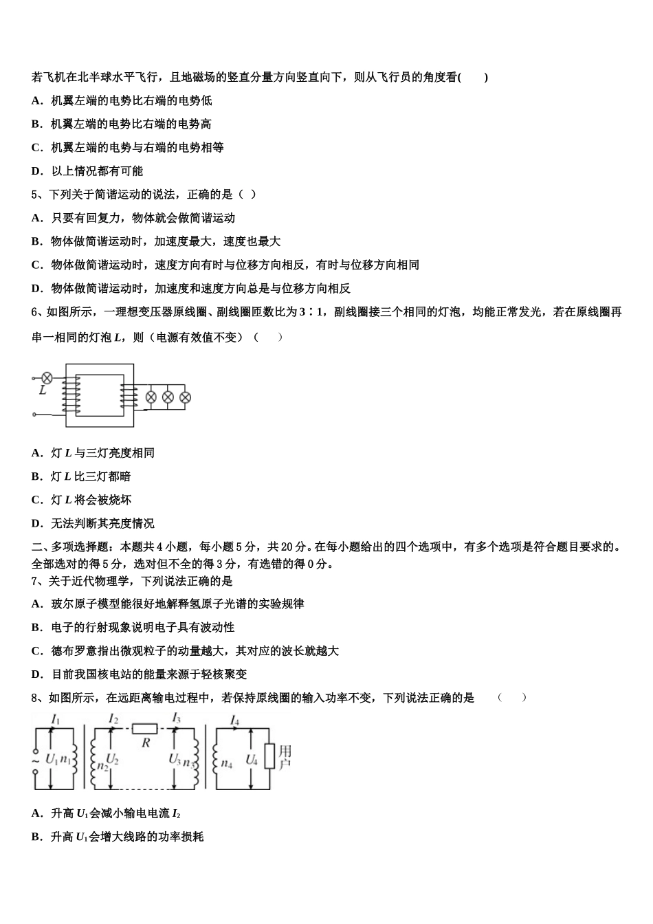 河南省鹤壁市浚县第二高级中学2024-2025学年物理高二第二学期期中质量检测模拟试题含解析_第2页