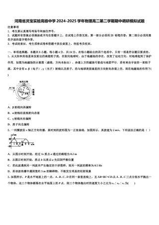 河南省灵宝实验高级中学2024-2025学年物理高二第二学期期中调研模拟试题含解析