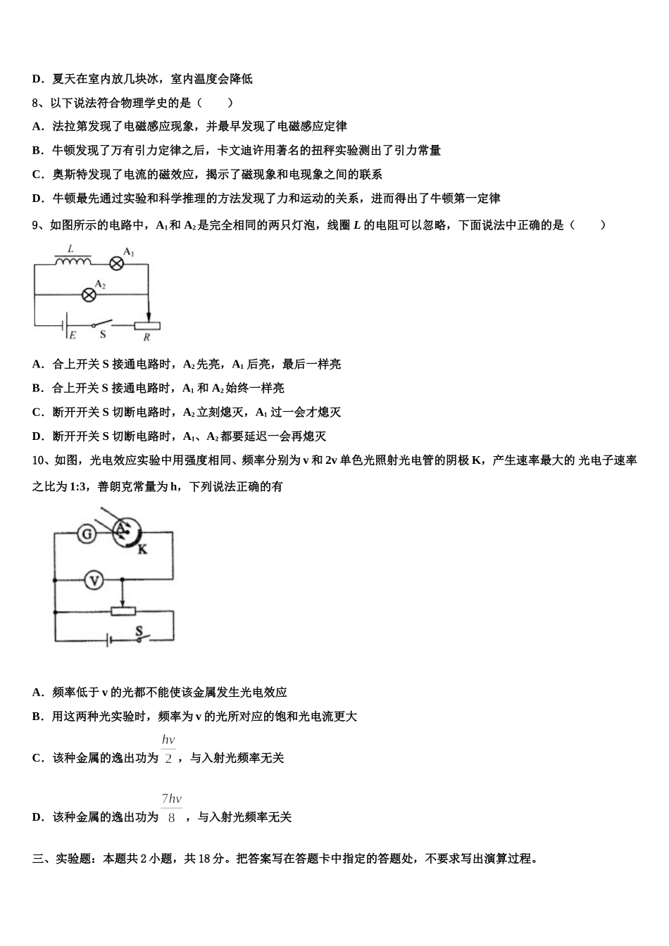 2025届河南省焦作市高二下物理期中监测模拟试题含解析_第3页