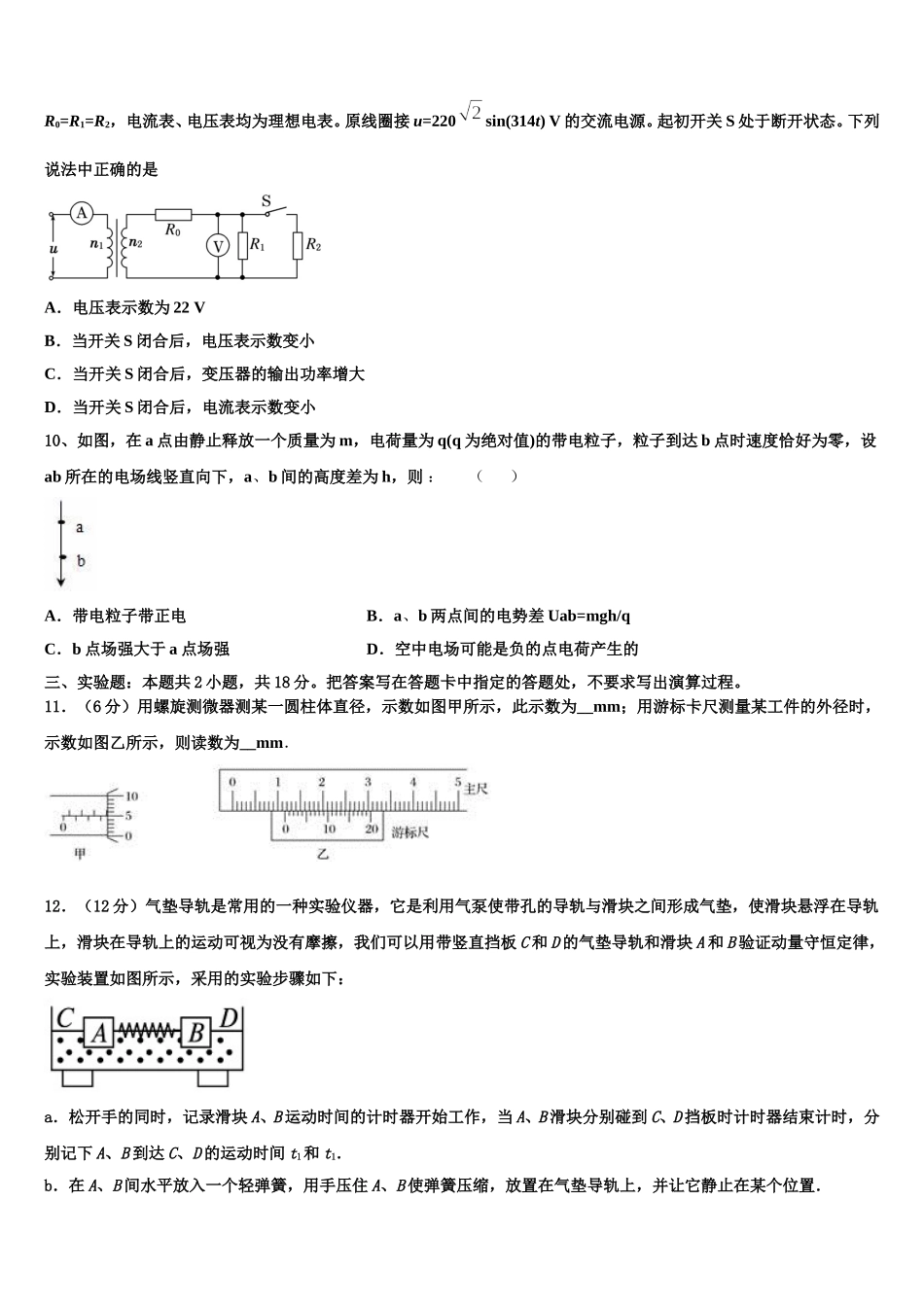 河南八市2025年物理高二第二学期期中质量跟踪监视试题含解析_第3页