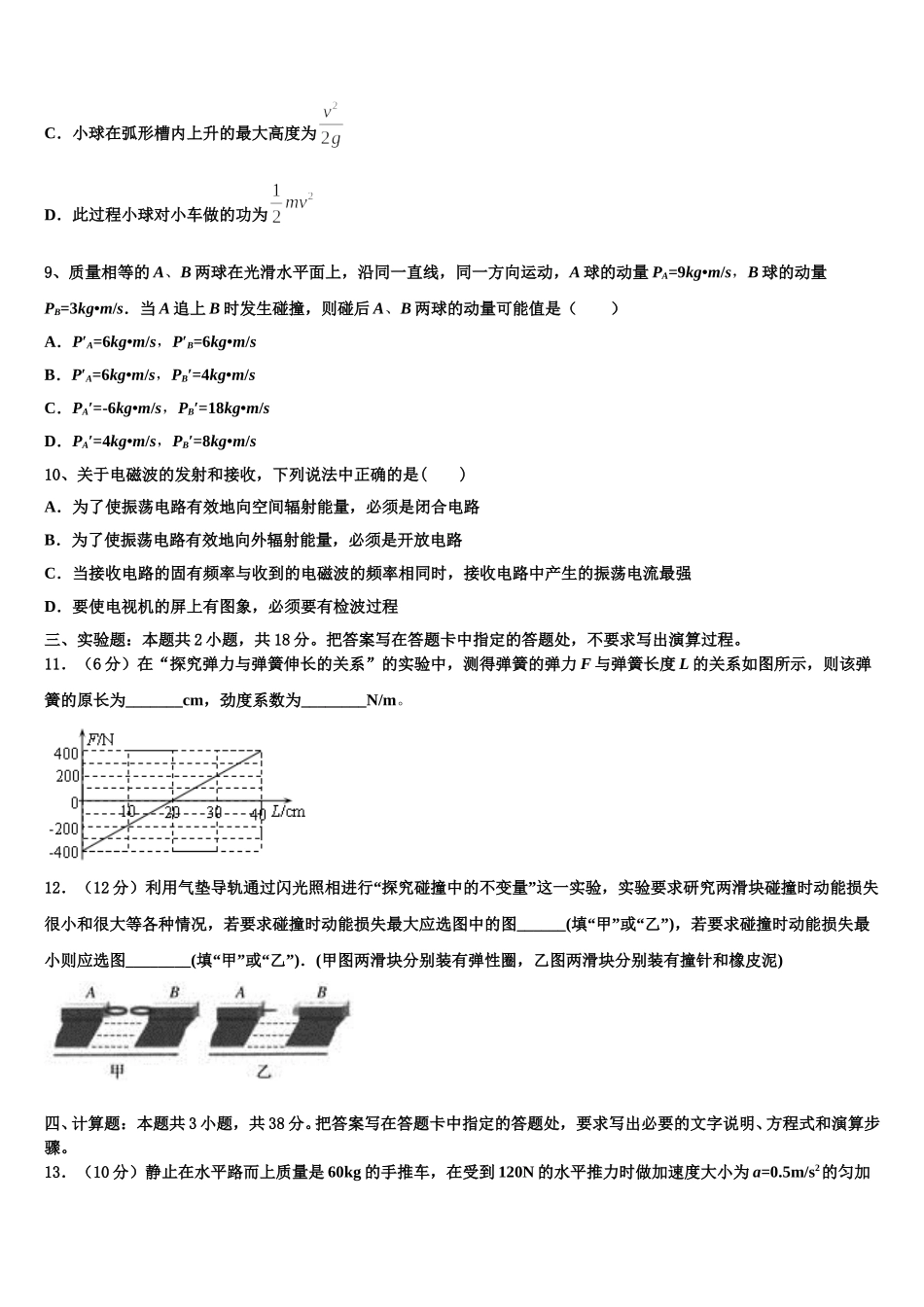 2024-2025学年河南省郑州中学物理高二下期中达标测试试题含解析_第3页