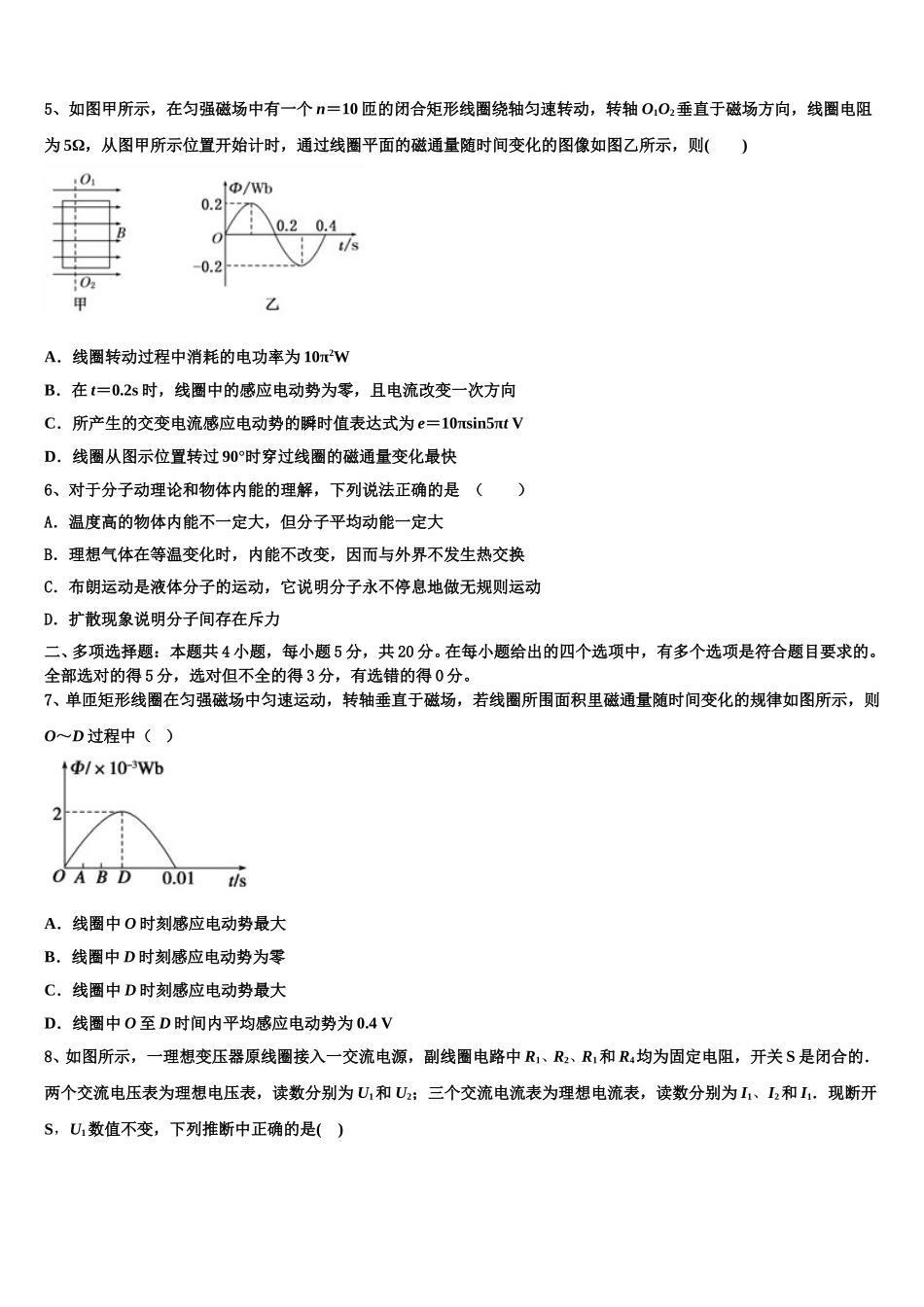 2025年河南省鹤壁市淇滨区鹤壁高中物理高二下期中检测试题含解析_第2页