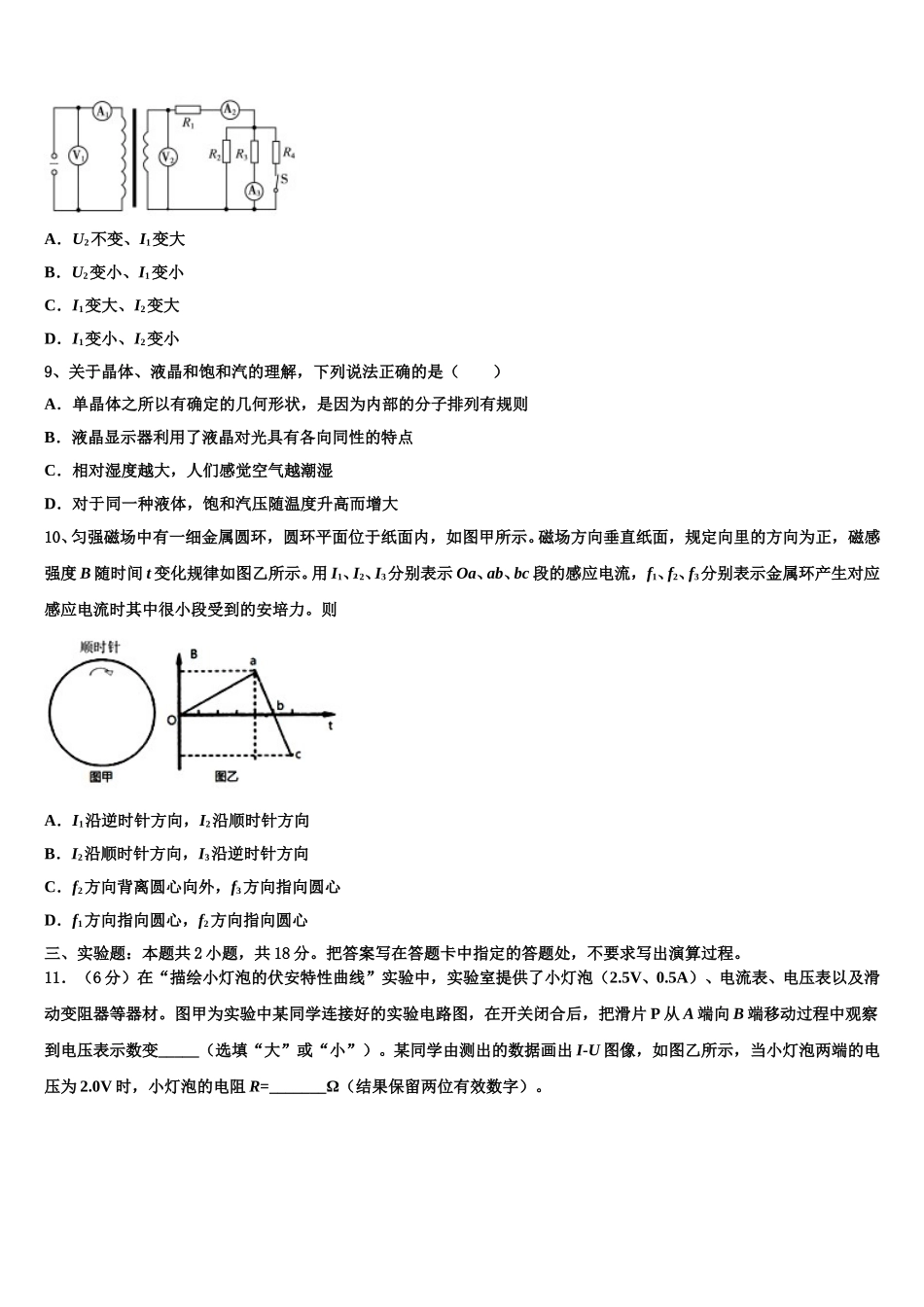2025年河南省鹤壁市淇滨区鹤壁高中物理高二下期中检测试题含解析_第3页