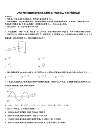 2025年河南省鹤壁市淇滨区鹤壁高中物理高二下期中检测试题含解析