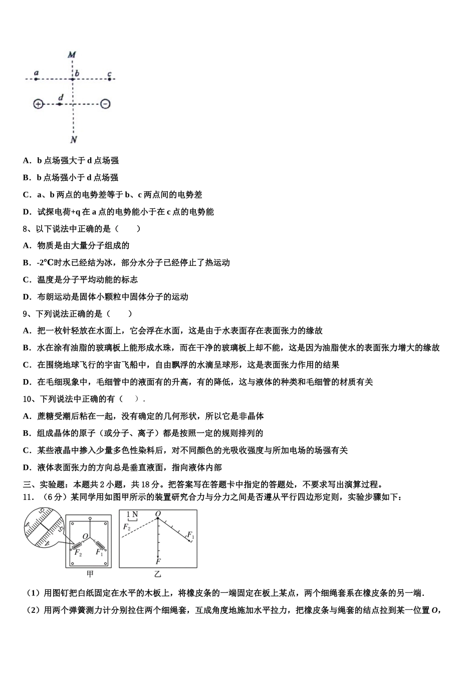2024-2025学年河南省豫南豫北名校物理高二下期中经典模拟试题含解析_第3页