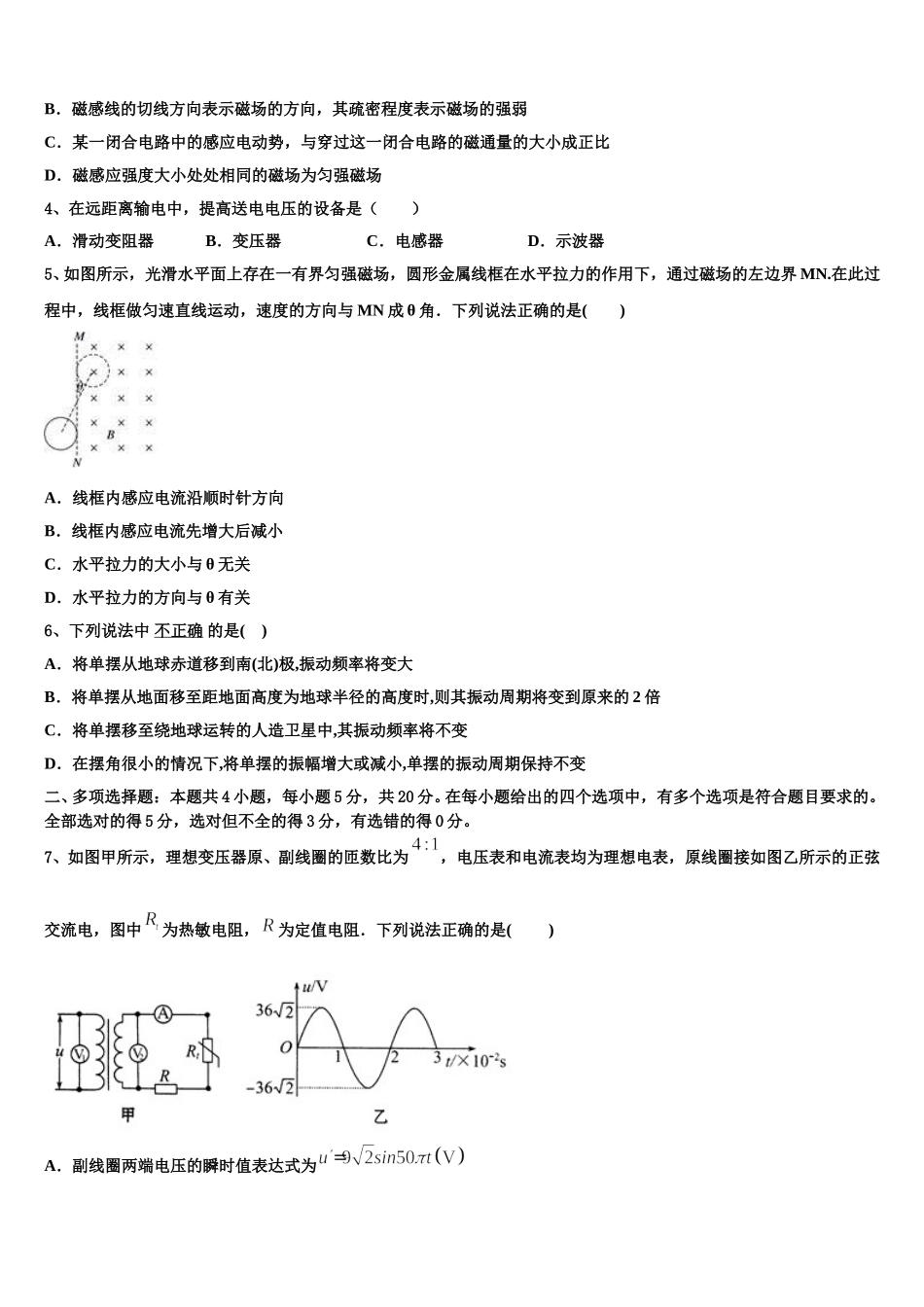 河南平顶山许昌济源2025届物理高二第二学期期中教学质量检测试题含解析_第2页