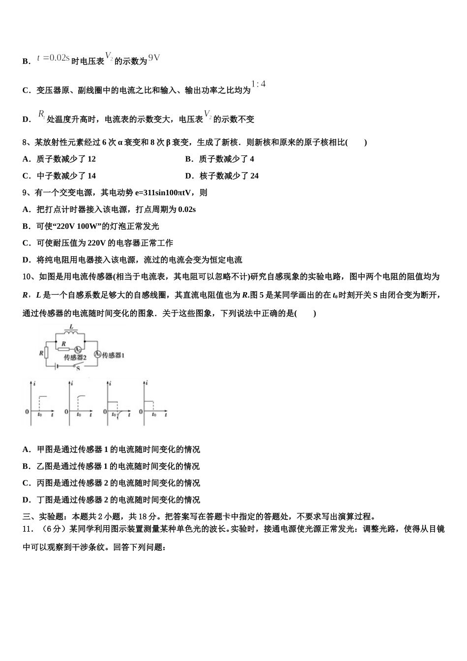 河南平顶山许昌济源2025届物理高二第二学期期中教学质量检测试题含解析_第3页