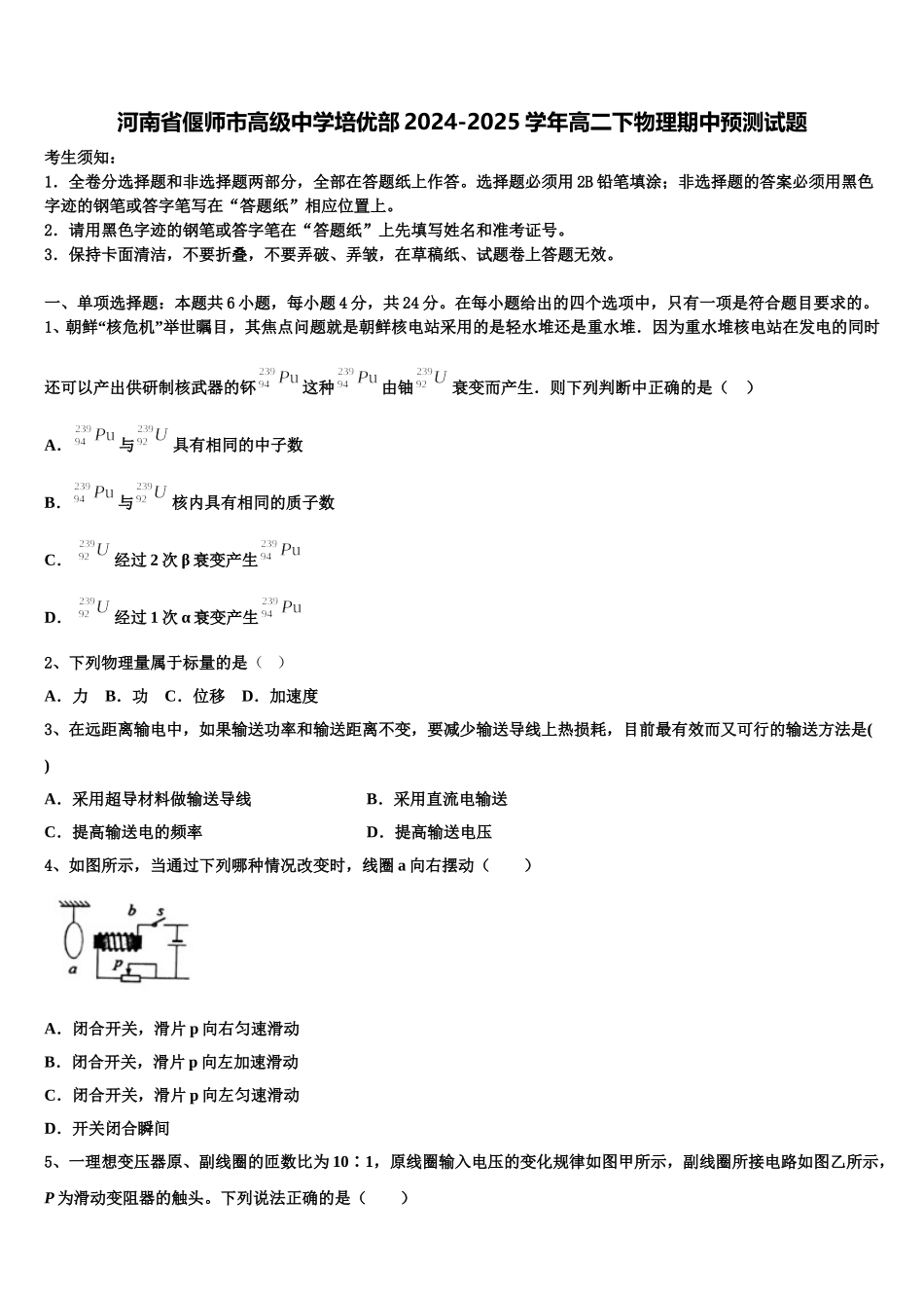 河南省偃师市高级中学培优部2024-2025学年高二下物理期中预测试题含解析_第1页
