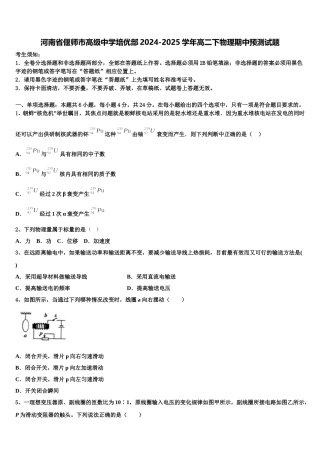 河南省偃师市高级中学培优部2024-2025学年高二下物理期中预测试题含解析