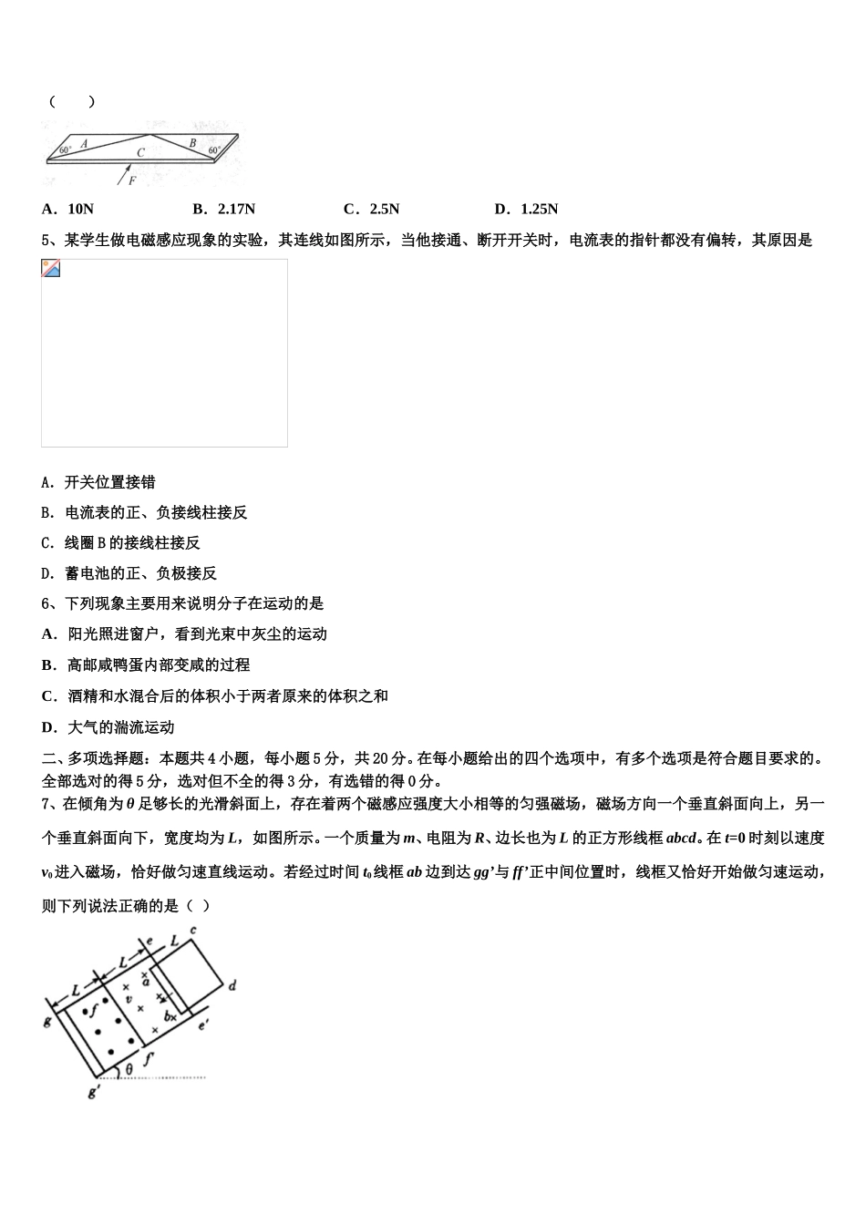 河南省鹤壁市浚县第二高级中学2025届物理高二下期中检测试题含解析_第2页
