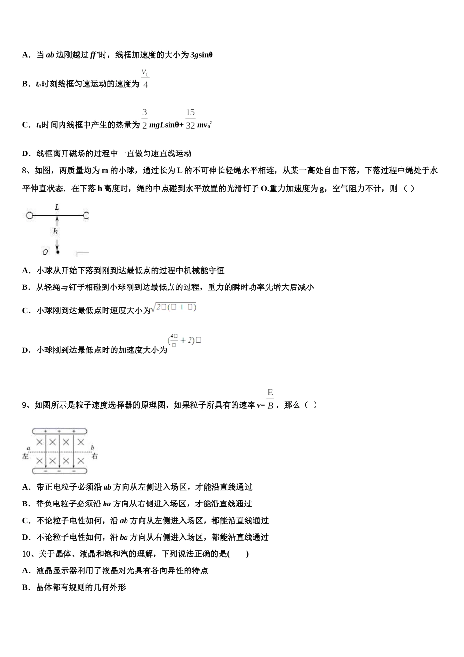 河南省鹤壁市浚县第二高级中学2025届物理高二下期中检测试题含解析_第3页