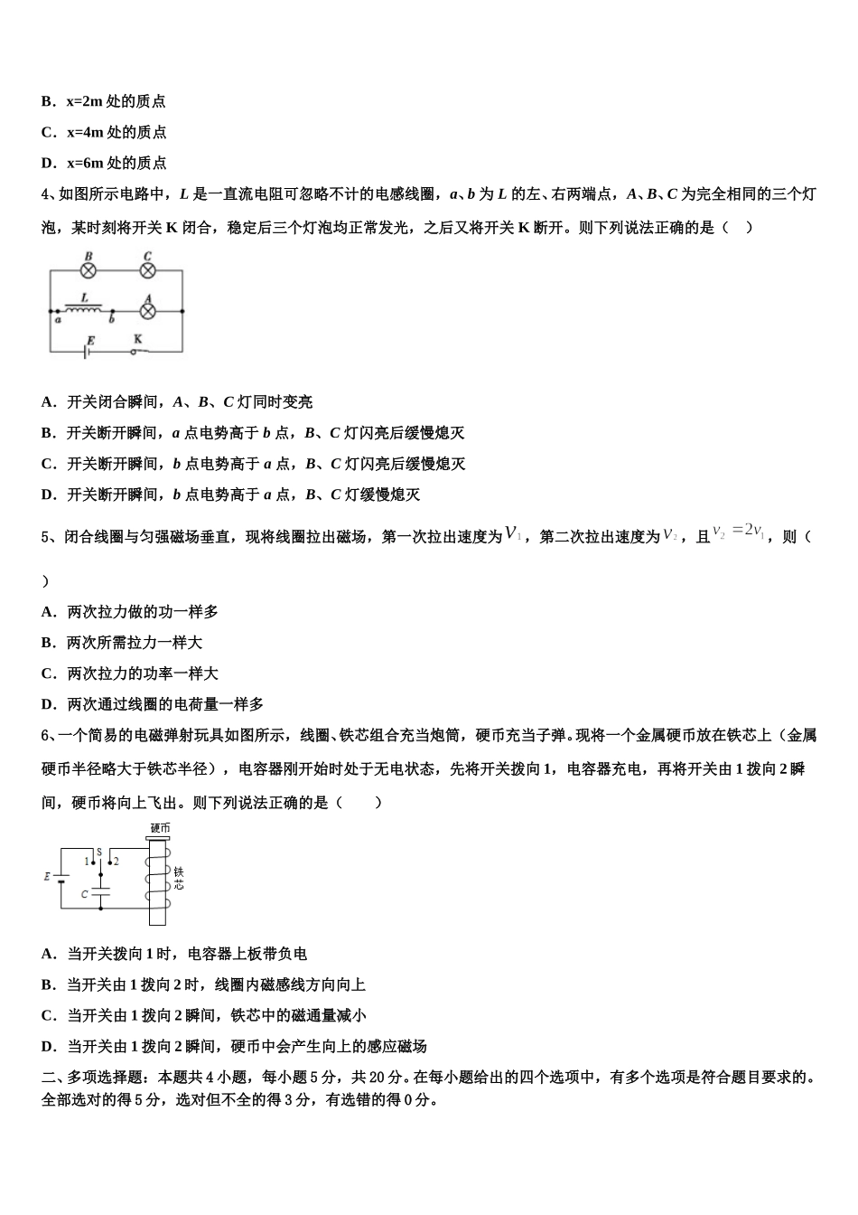 河南省商开大联考2024-2025学年高二物理第二学期期中检测试题含解析_第2页