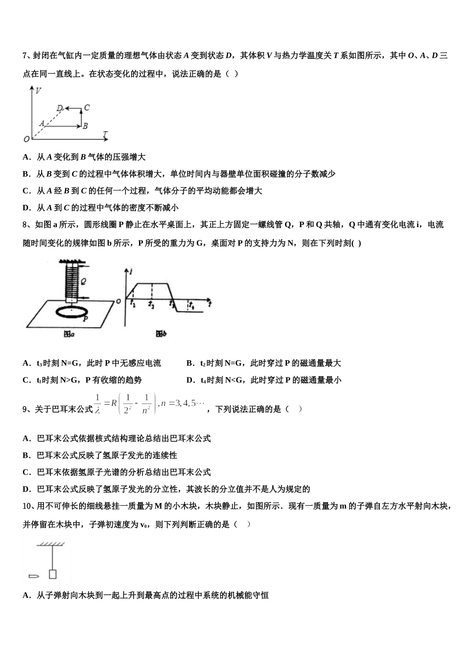 河南省商开大联考2024-2025学年高二物理第二学期期中检测试题含解析_第3页
