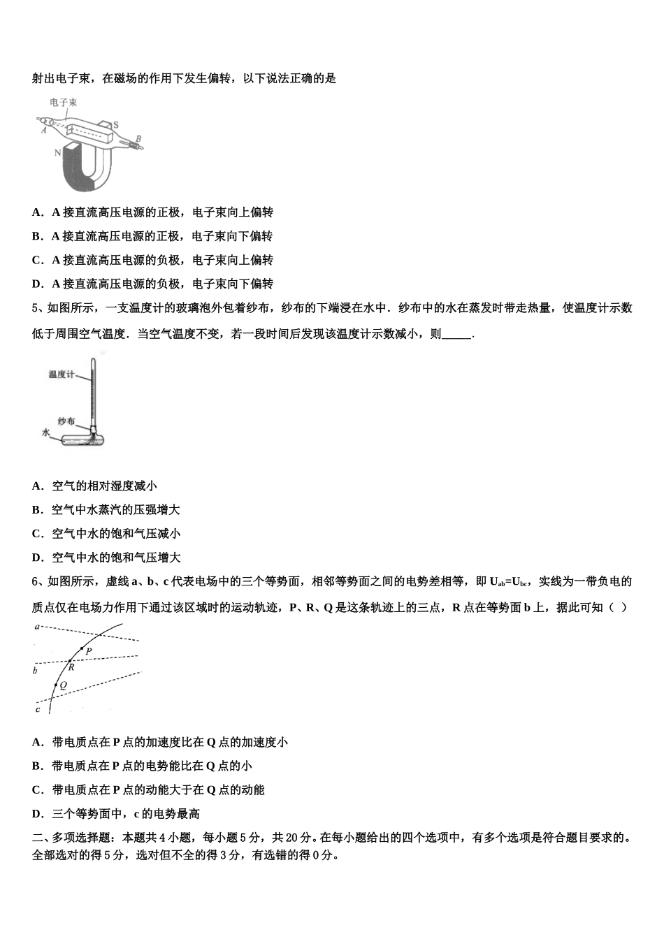 2024-2025学年河南省周口中英文学校物理高二第二学期期中质量跟踪监视试题含解析_第2页