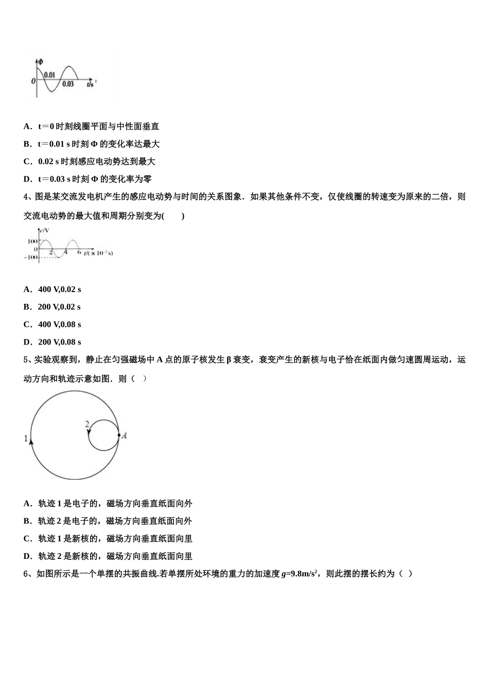 2025年河南省平顶山舞钢第一高级中学高二下物理期中学业质量监测试题含解析_第2页