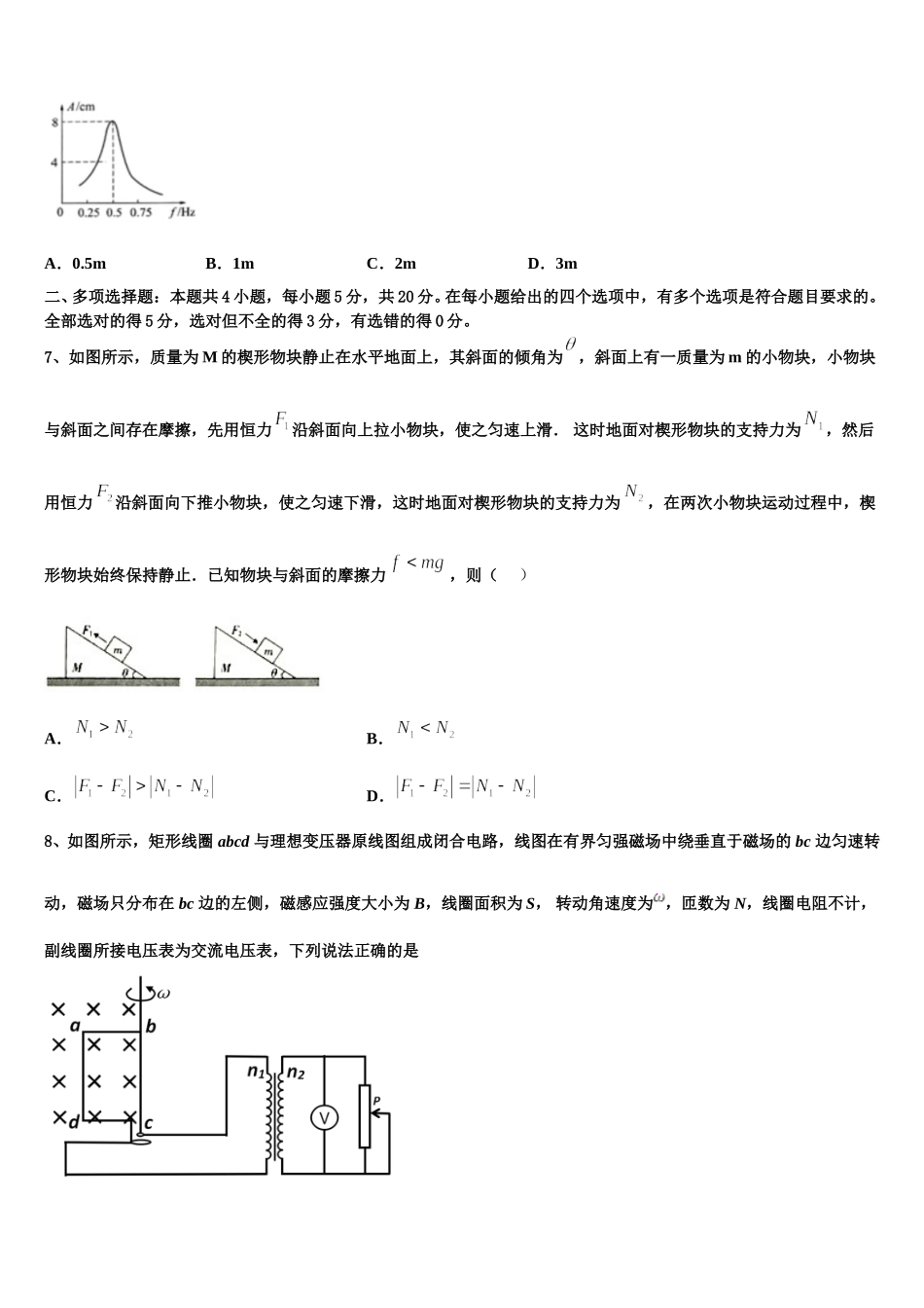 2025年河南省平顶山舞钢第一高级中学高二下物理期中学业质量监测试题含解析_第3页