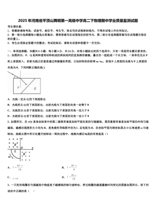 2025年河南省平顶山舞钢第一高级中学高二下物理期中学业质量监测试题含解析