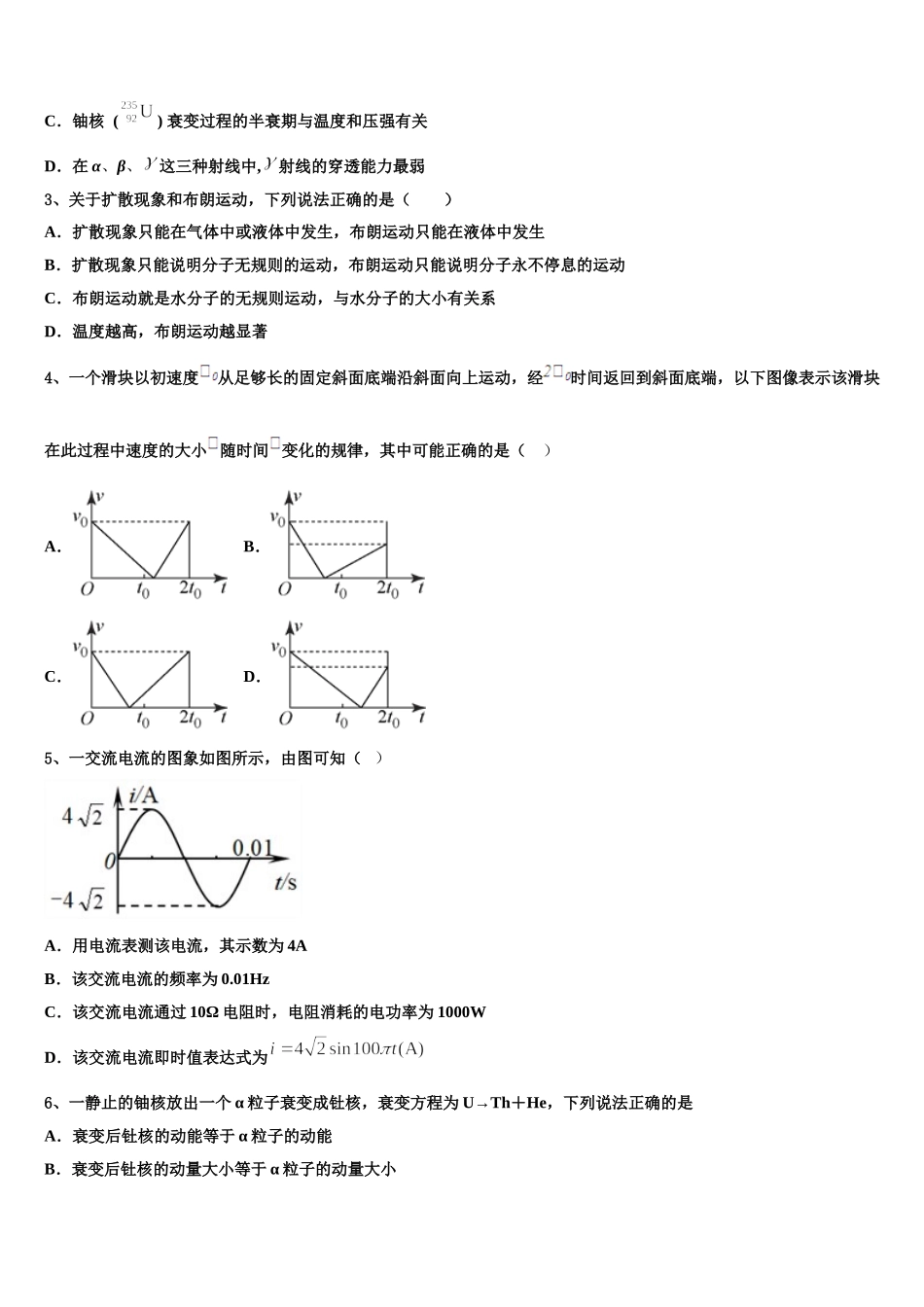 河南安阳市林虑中学2025届物理高二下期中检测试题含解析_第2页