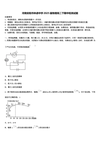 河南安阳市林虑中学2025届物理高二下期中检测试题含解析