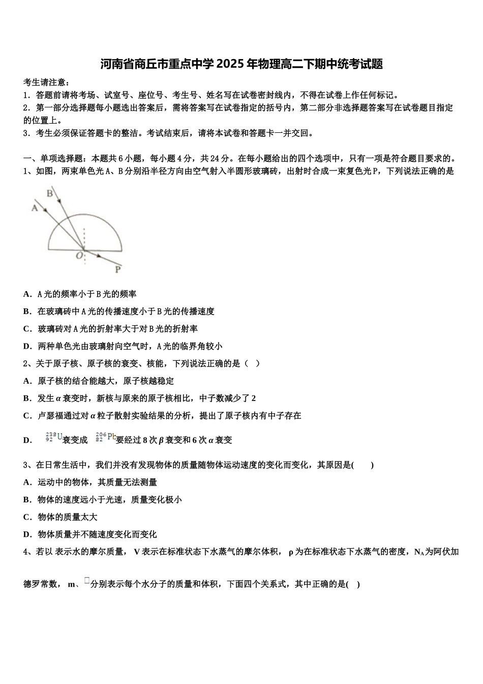 河南省商丘市重点中学2025年物理高二下期中统考试题含解析_第1页