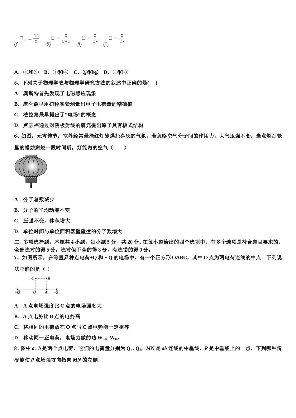 河南省商丘市重点中学2025年物理高二下期中统考试题含解析_第2页