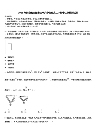 2025年河南省安阳市三十六中物理高二下期中达标检测试题含解析
