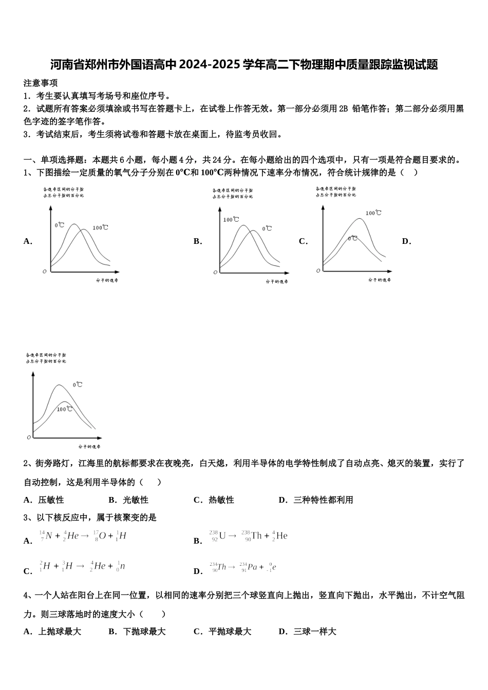 河南省郑州市外国语高中2024-2025学年高二下物理期中质量跟踪监视试题含解析_第1页