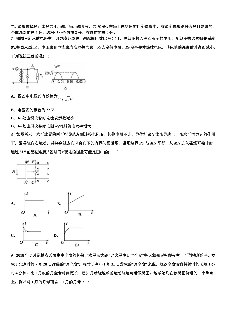 河南省郑州市外国语高中2024-2025学年高二下物理期中质量跟踪监视试题含解析_第3页