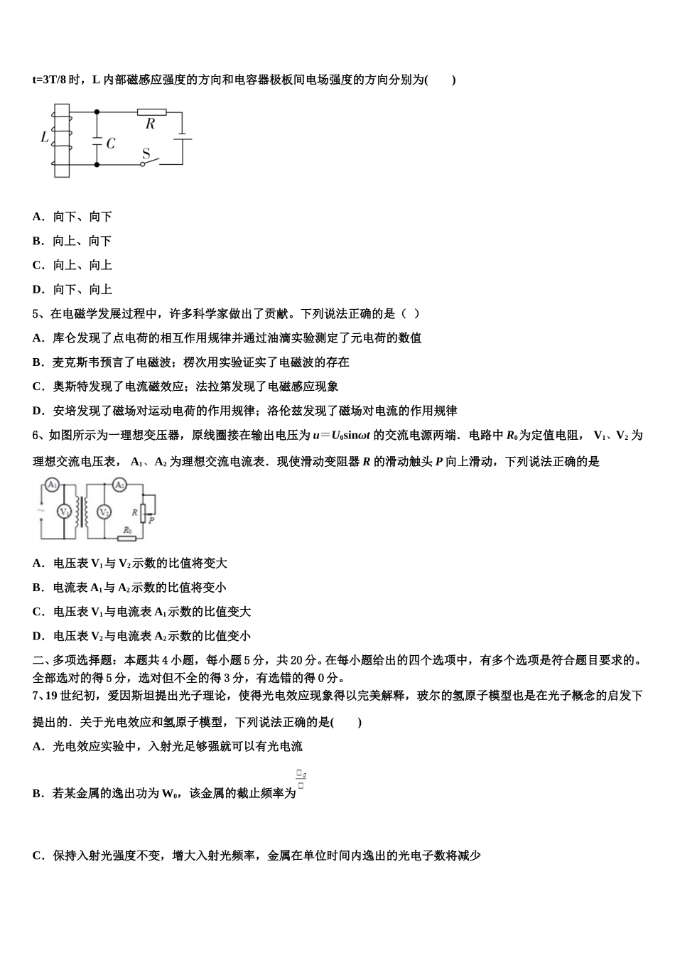 河南省永城市高级中学2024-2025学年物理高二下期中预测试题含解析_第2页