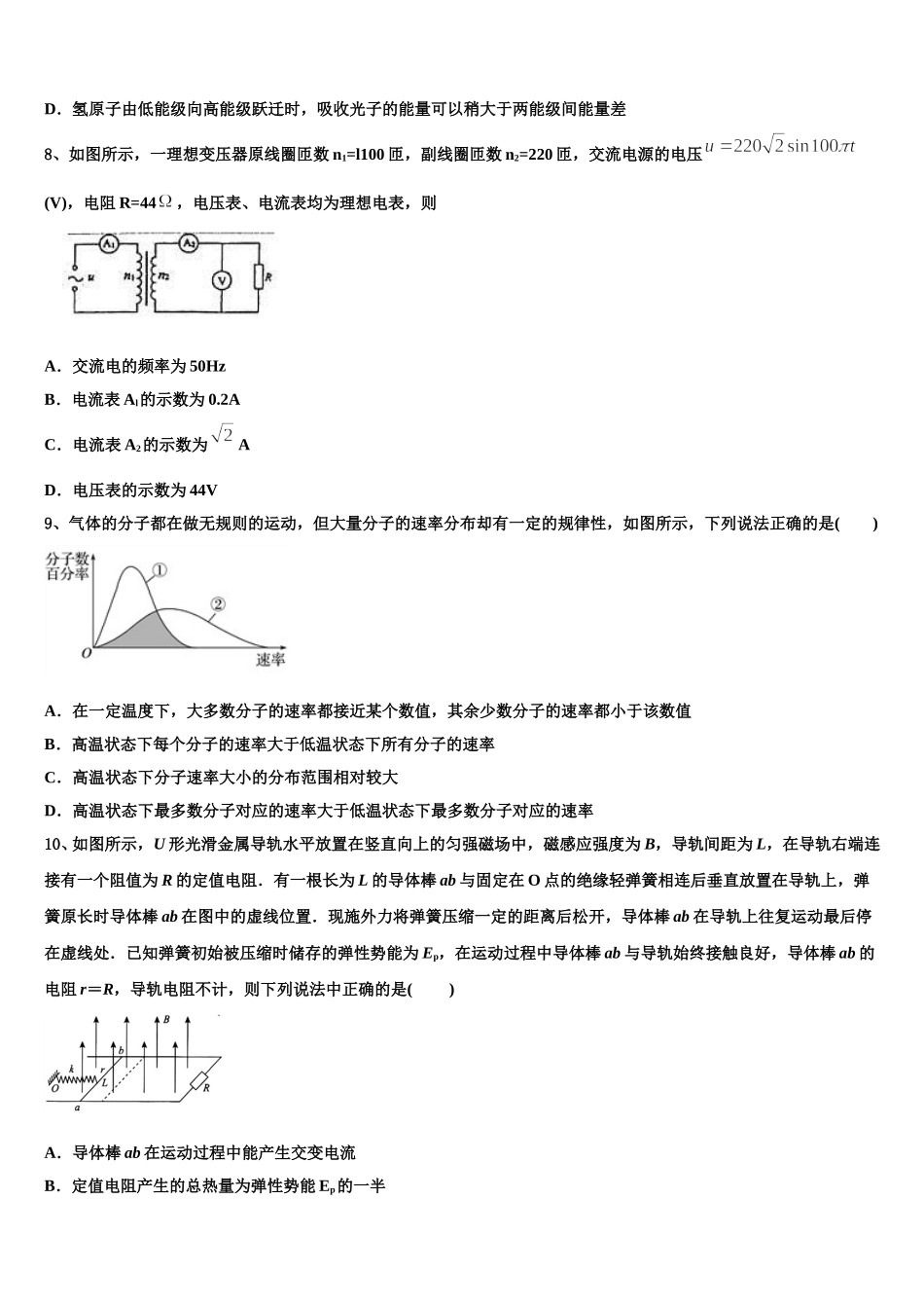河南省永城市高级中学2024-2025学年物理高二下期中预测试题含解析_第3页