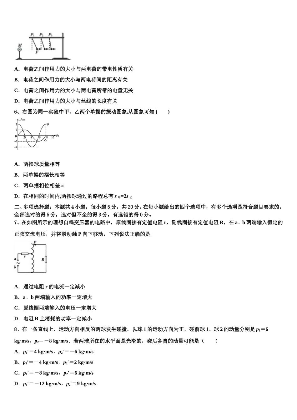 河南省新乡市新誉佳高级中学2024-2025学年高二下物理期中质量检测模拟试题含解析_第2页