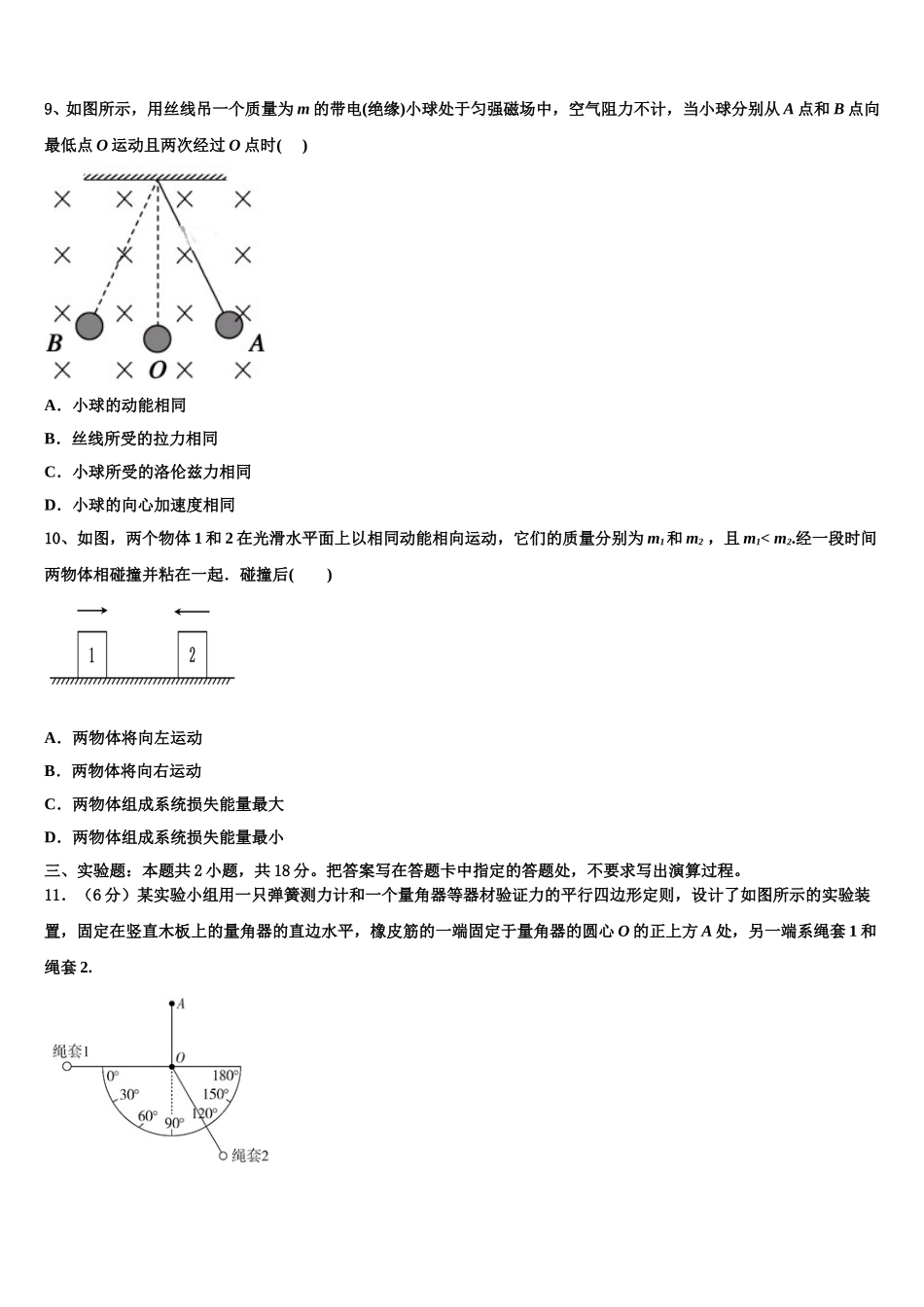 河南省新乡市新誉佳高级中学2024-2025学年高二下物理期中质量检测模拟试题含解析_第3页