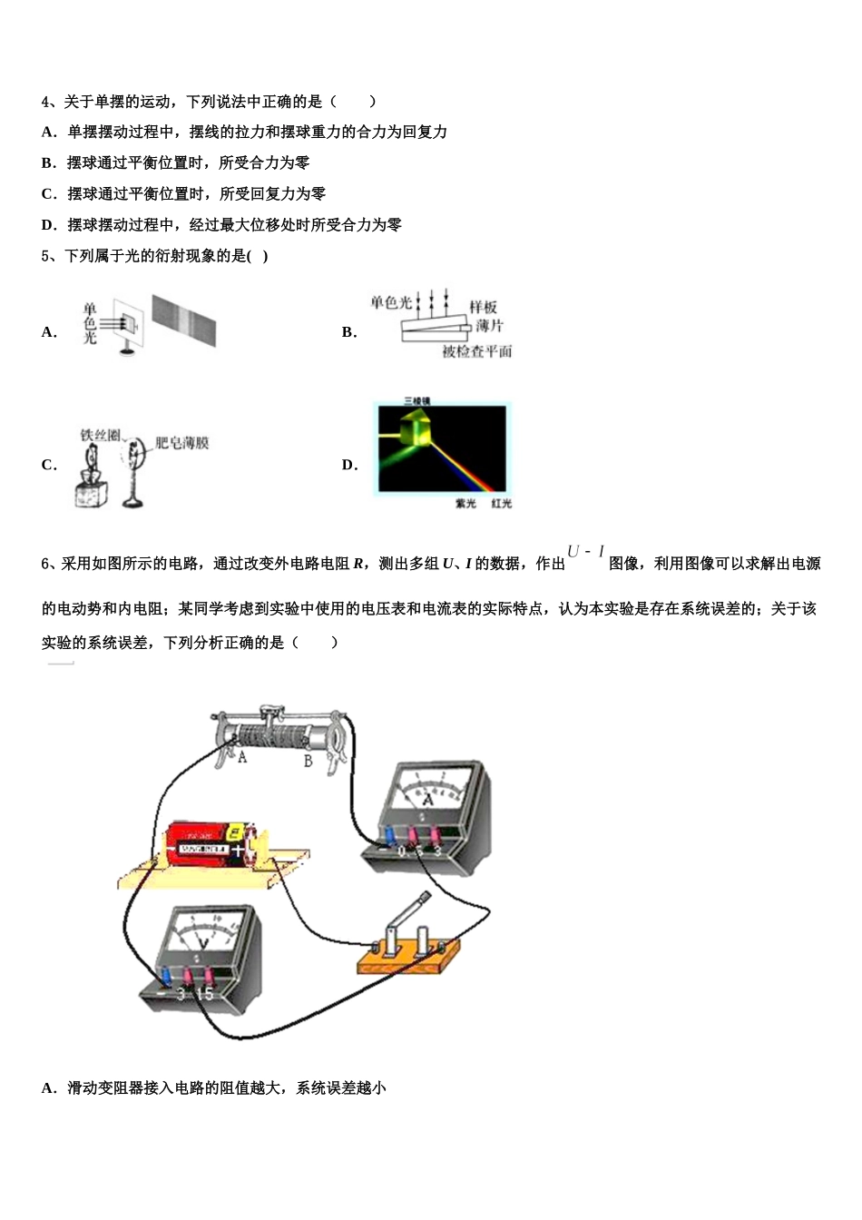 河南省驻马店市新蔡县2024-2025学年高二物理第二学期期中监测模拟试题含解析_第2页