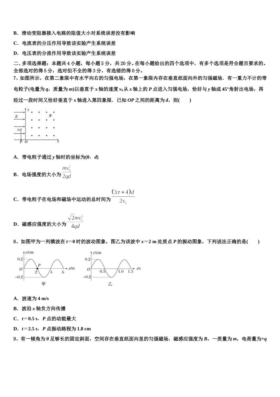 河南省驻马店市新蔡县2024-2025学年高二物理第二学期期中监测模拟试题含解析_第3页