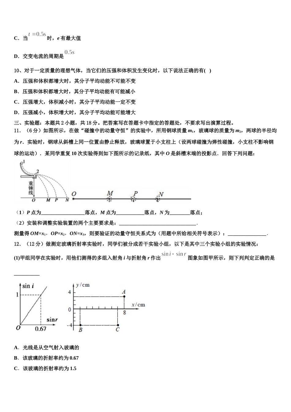 2024-2025学年河南省张家口市涿鹿中学物理高二第二学期期中学业水平测试试题含解析_第3页