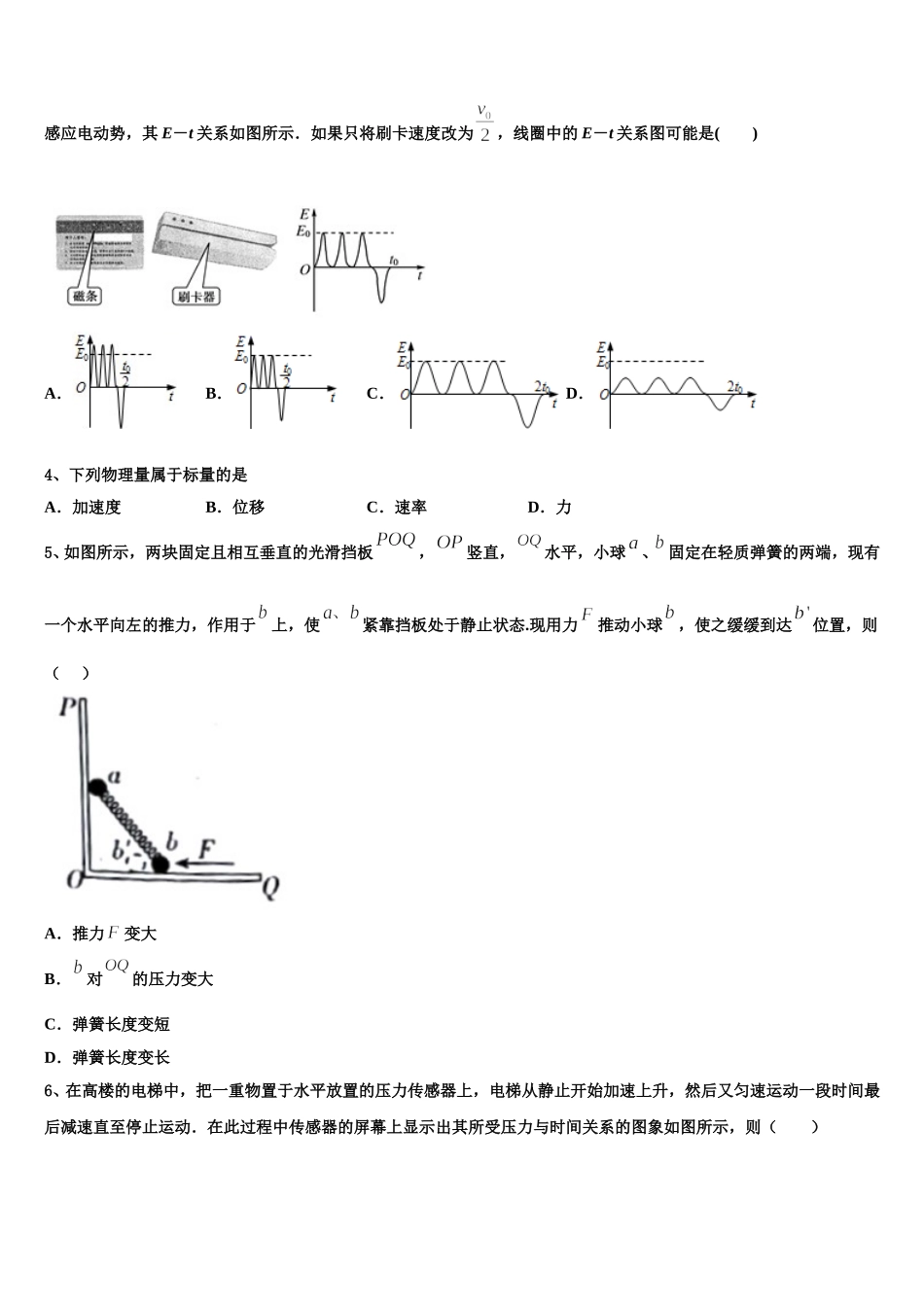 2024-2025学年河南省开封五县联考高二物理第二学期期中学业水平测试模拟试题含解析_第2页