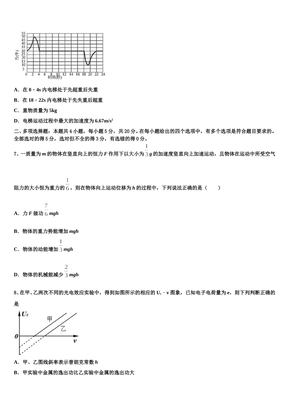 2024-2025学年河南省开封五县联考高二物理第二学期期中学业水平测试模拟试题含解析_第3页