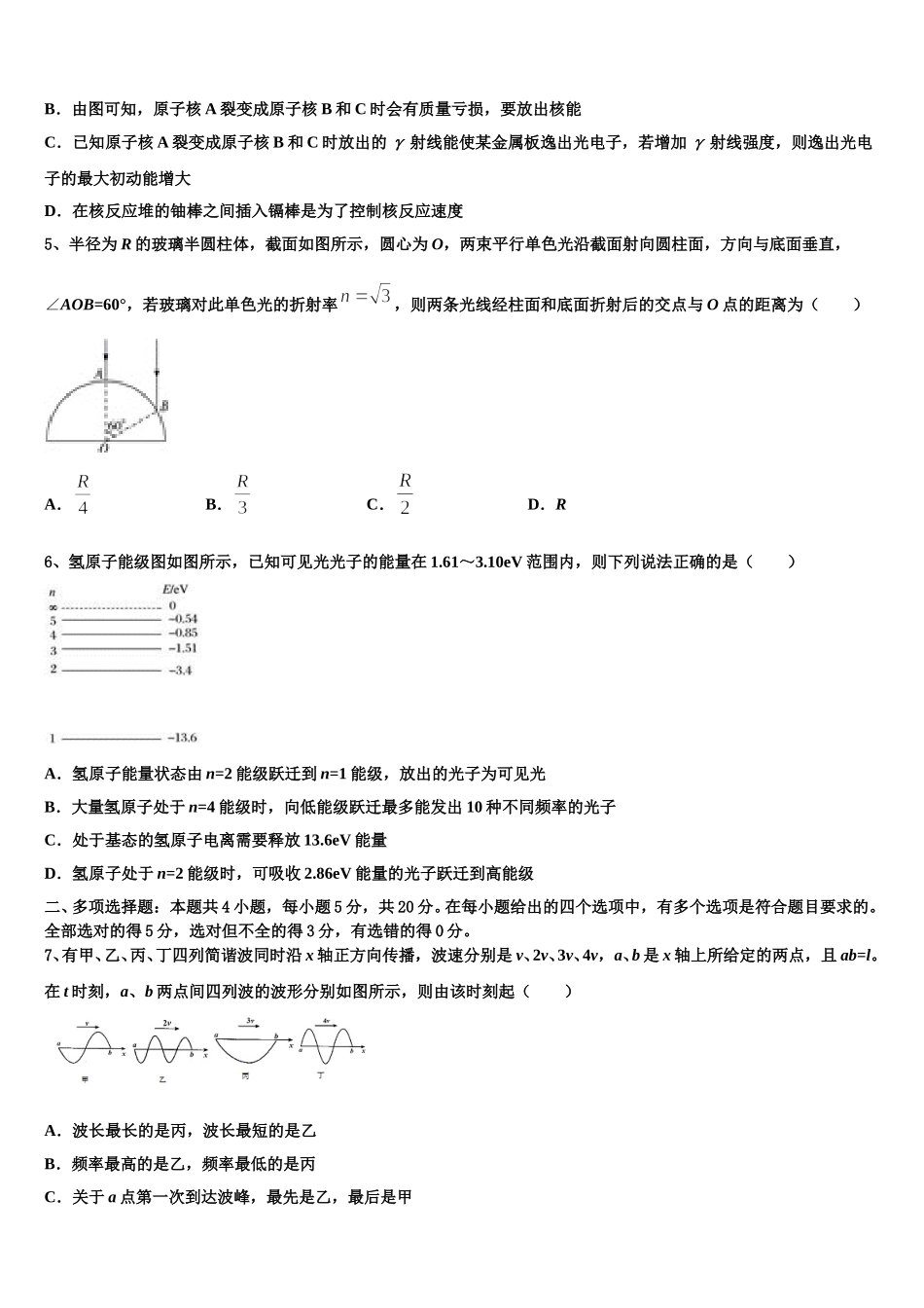 河南省郑州中学2024-2025学年物理高二下期中预测试题含解析_第2页