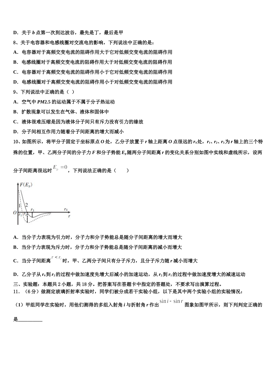 河南省郑州中学2024-2025学年物理高二下期中预测试题含解析_第3页