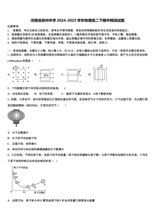 河南省郑州中学2024-2025学年物理高二下期中预测试题含解析