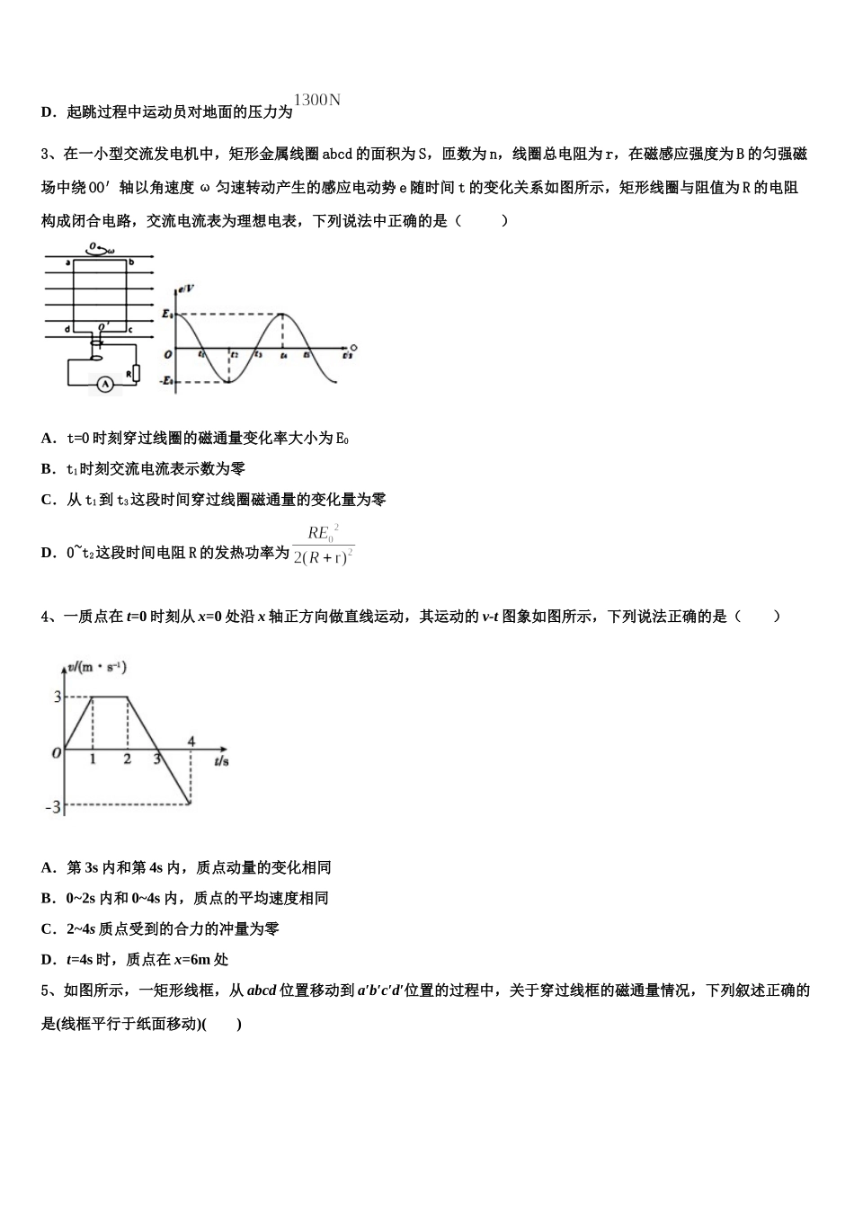 2025年河南省豫南市级示范性高中高二物理第二学期期中质量跟踪监视模拟试题含解析_第2页