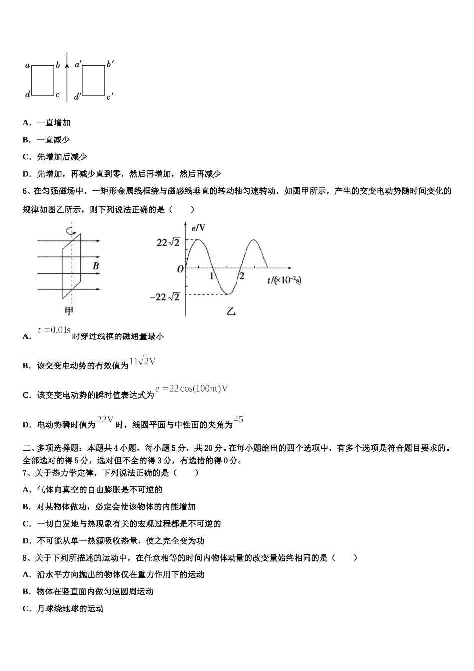2025年河南省豫南市级示范性高中高二物理第二学期期中质量跟踪监视模拟试题含解析_第3页