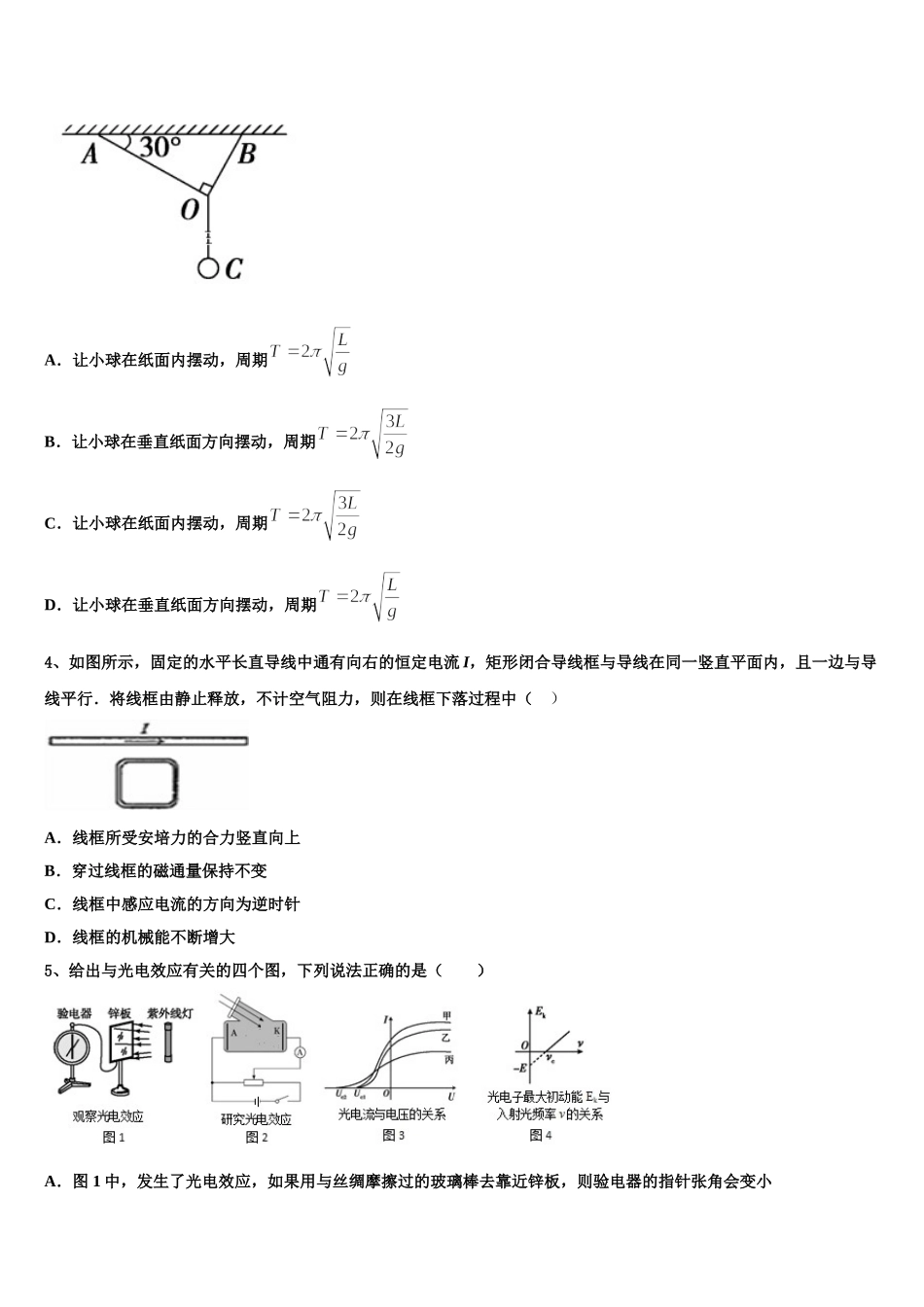 河南省顶尖名校2025年高二物理第二学期期中质量检测模拟试题含解析_第2页