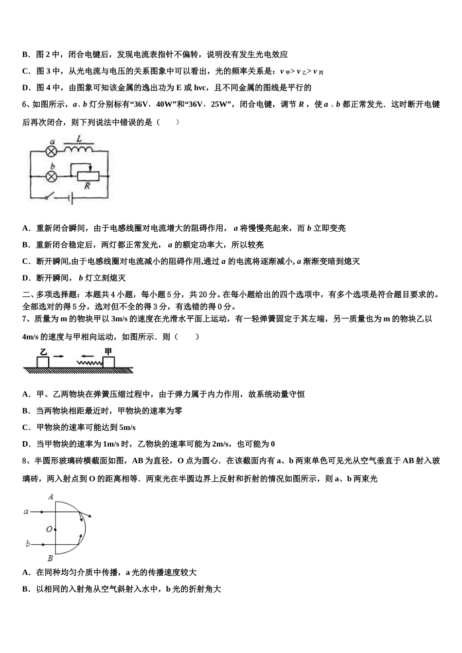 河南省顶尖名校2025年高二物理第二学期期中质量检测模拟试题含解析_第3页