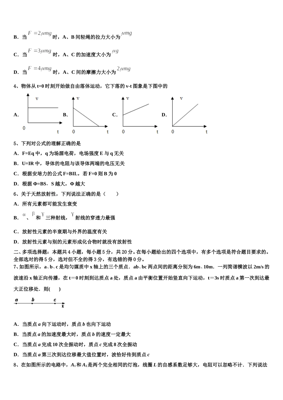 2024-2025学年河南省十所重点名校物理高二下期中经典试题含解析_第2页