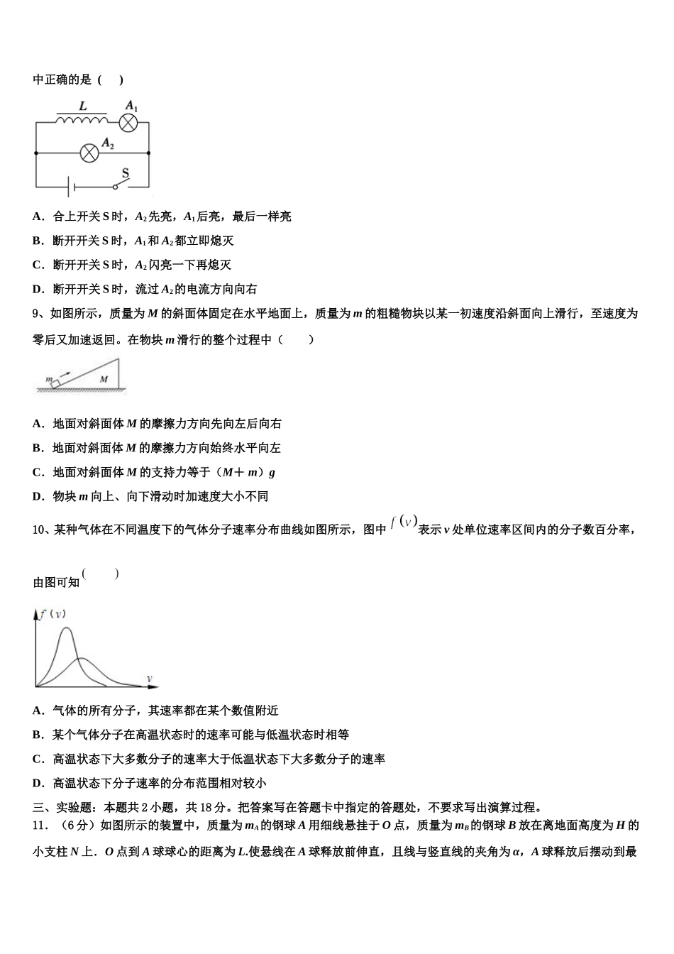 2024-2025学年河南省十所重点名校物理高二下期中经典试题含解析_第3页