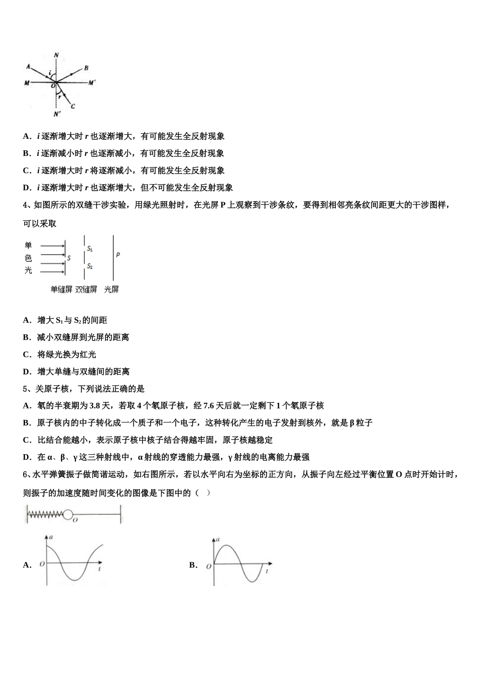 河南省驻马店市2024-2025学年物理高二第二学期期中教学质量检测模拟试题含解析_第2页