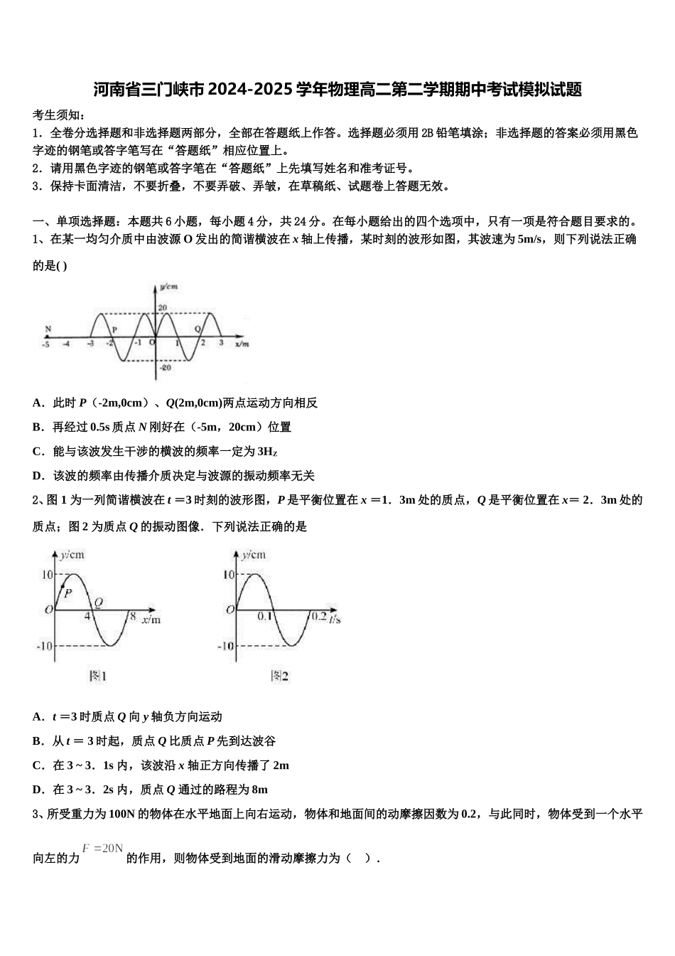 河南省三门峡市2024-2025学年物理高二第二学期期中考试模拟试题含解析_第1页