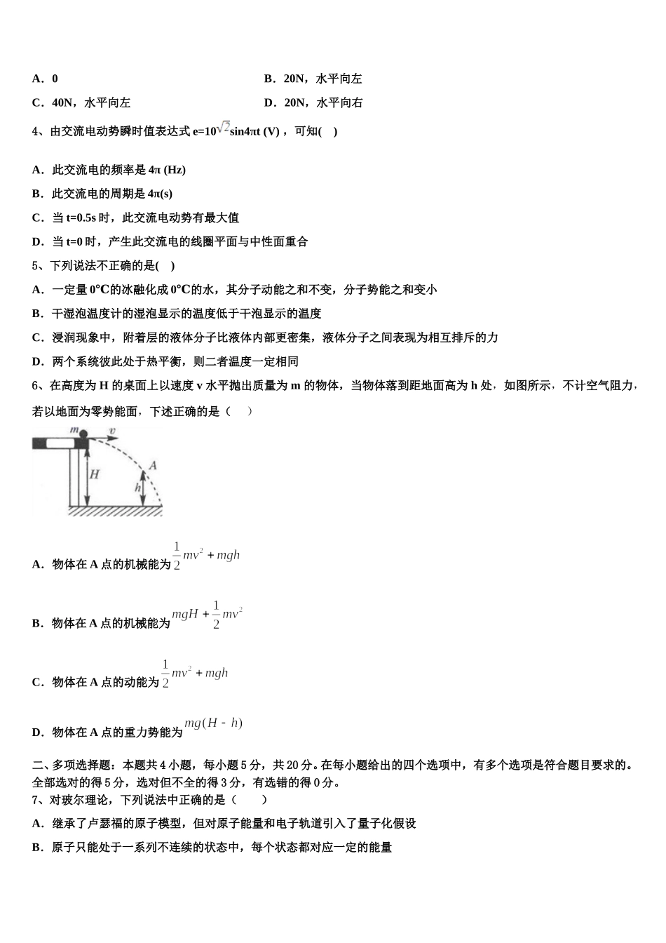 河南省三门峡市2024-2025学年物理高二第二学期期中考试模拟试题含解析_第2页